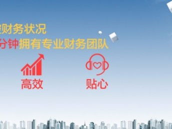 图 天津中心自贸区企业记账代理服务 高效省时 天津工商注册